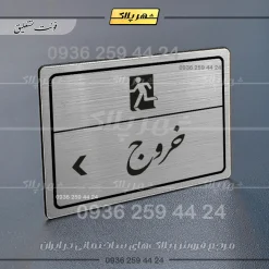 Alternative view of پلاک لیزری خروج به چپ